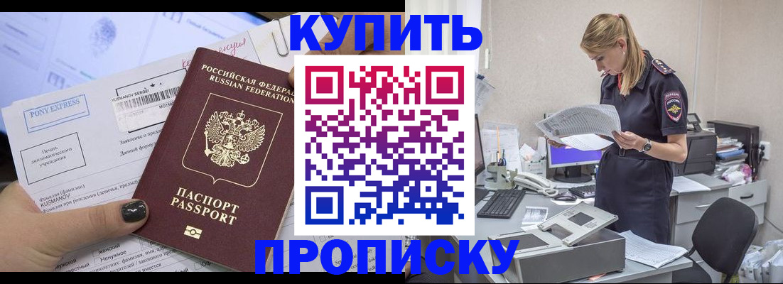 временная регистрация поиск в Баксане