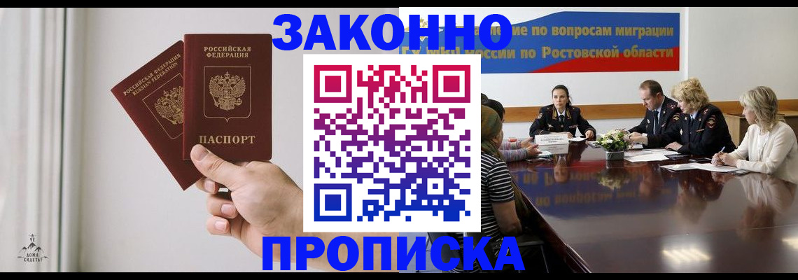 прописка в квартире в Баксане