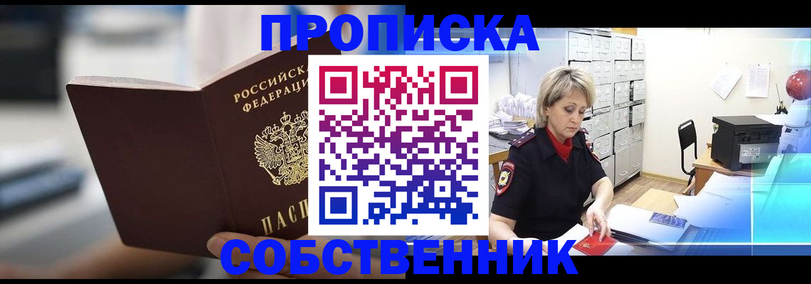 прописка в Баксане